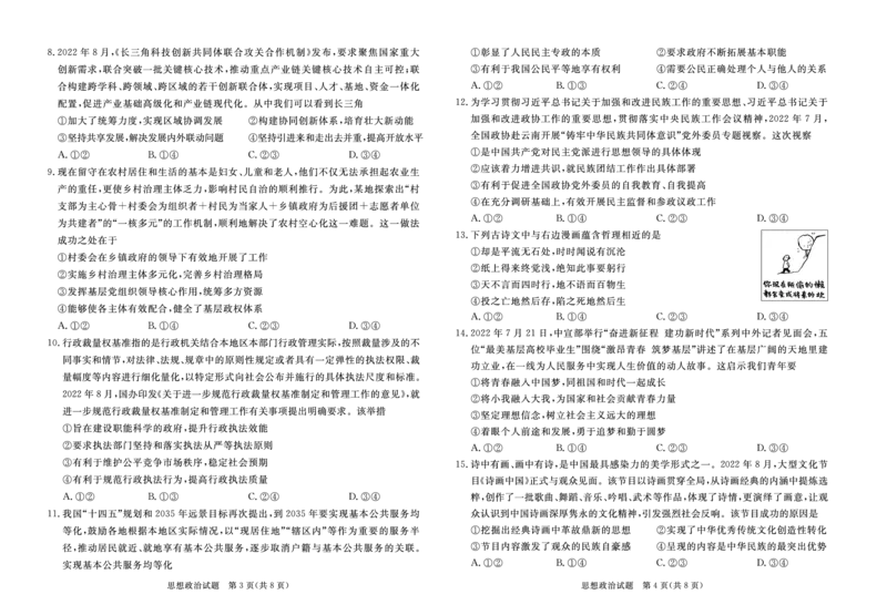 深圳市6校联盟2022&mdash;2023学年高三10月质量检测思想政治试卷_8.2025政治总复习_政治高考模拟题_新高考_2023年_2023广东省深圳市（六校联盟）高三上学期10月期中政治