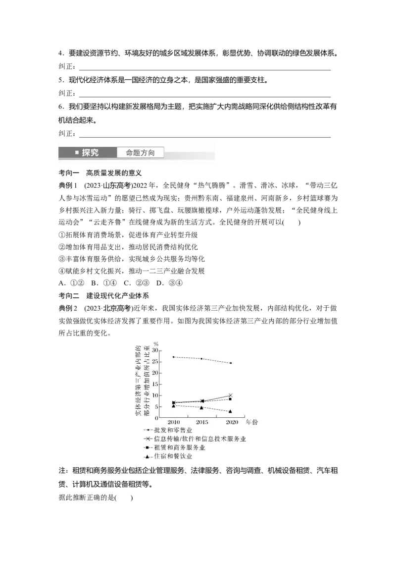 必修2第七课课时2　推动高质量发展_8.2025政治总复习_2025年新高考资料_一轮复习_2025政治大一轮复习讲义+课件（完结）_2025政治大一轮复习讲义配套学生用书Word版全书