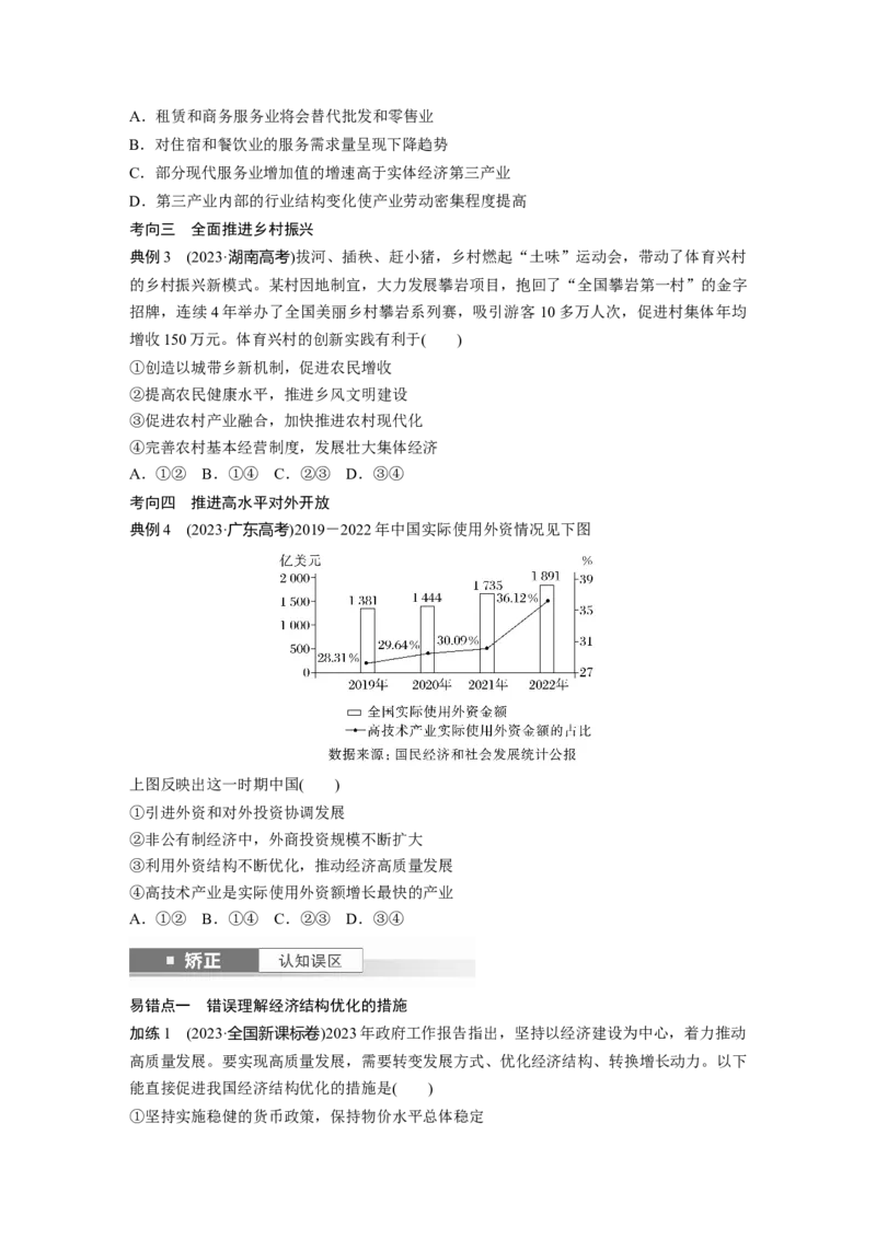 必修2第七课课时2　推动高质量发展_8.2025政治总复习_2025年新高考资料_一轮复习_2025政治大一轮复习讲义+课件（完结）_2025政治大一轮复习讲义配套学生用书Word版全书