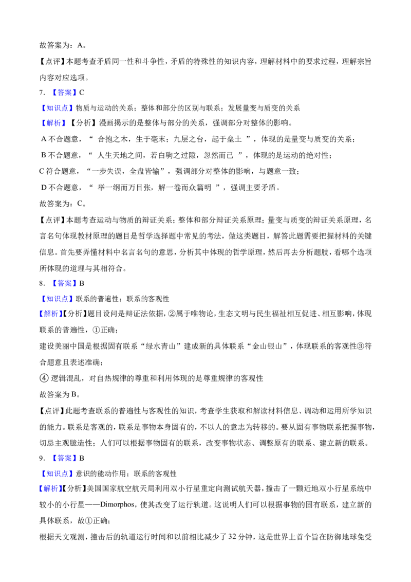 必修4第三课把握世界的规律一轮复习精练（含答案+解析）_8.2025政治总复习_2025年新高考资料_一轮复习_备考2025新高考政治一轮复习精练（含答案+解析）