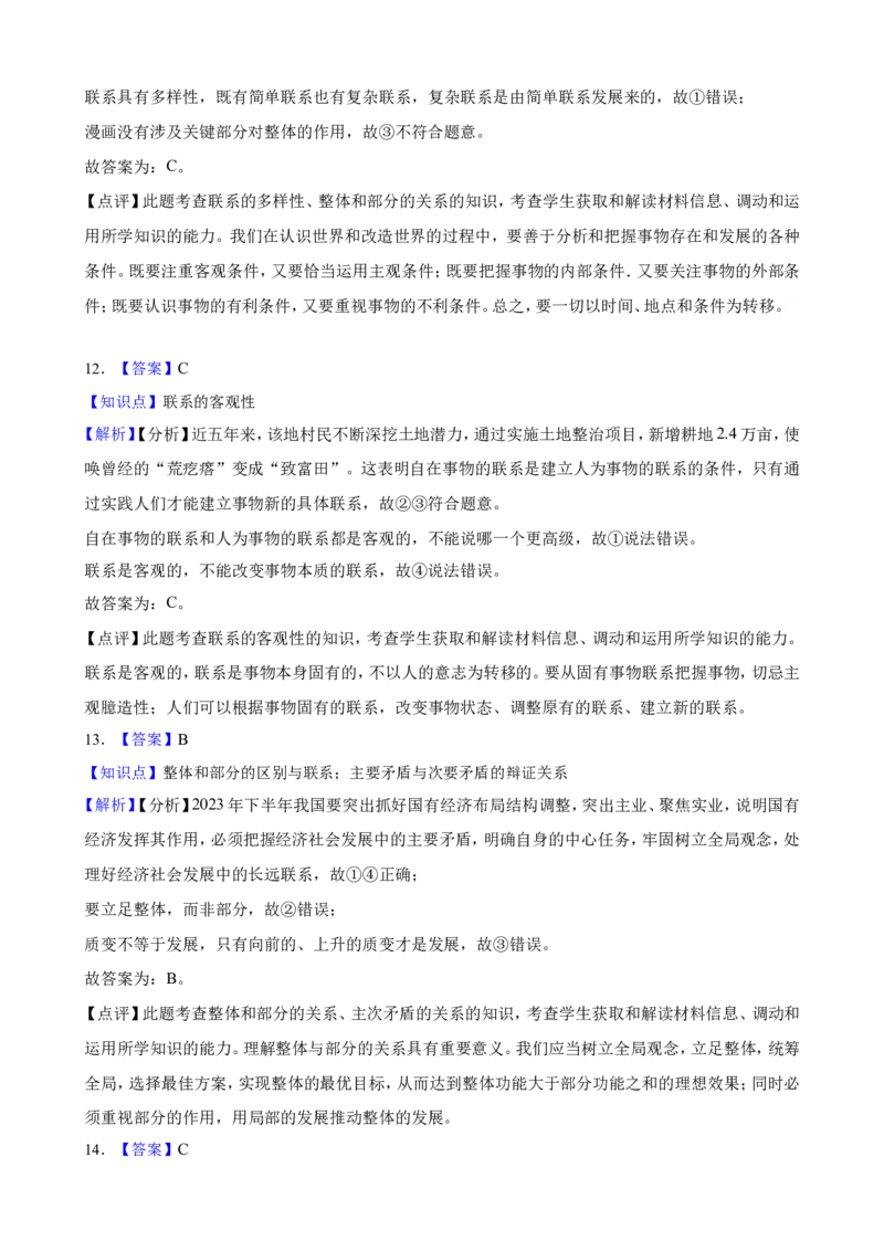 必修4第三课把握世界的规律一轮复习精练（含答案+解析）_8.2025政治总复习_2025年新高考资料_一轮复习_备考2025新高考政治一轮复习精练（含答案+解析）