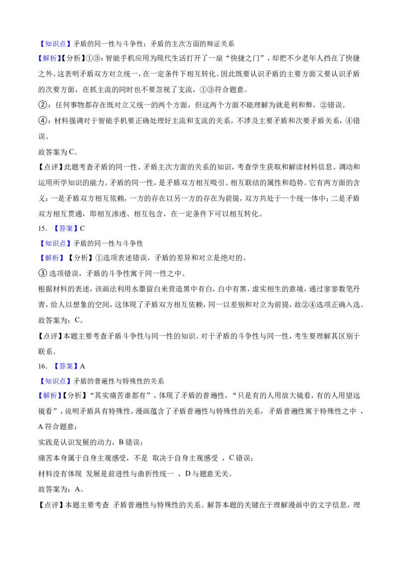 必修4第三课把握世界的规律一轮复习精练（含答案+解析）_8.2025政治总复习_2025年新高考资料_一轮复习_备考2025新高考政治一轮复习精练（含答案+解析）