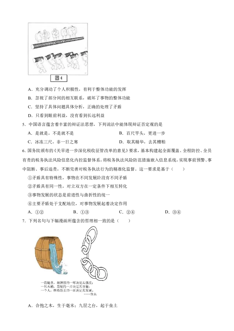 必修4第三课把握世界的规律一轮复习精练（含答案+解析）_8.2025政治总复习_2025年新高考资料_一轮复习_备考2025新高考政治一轮复习精练（含答案+解析）