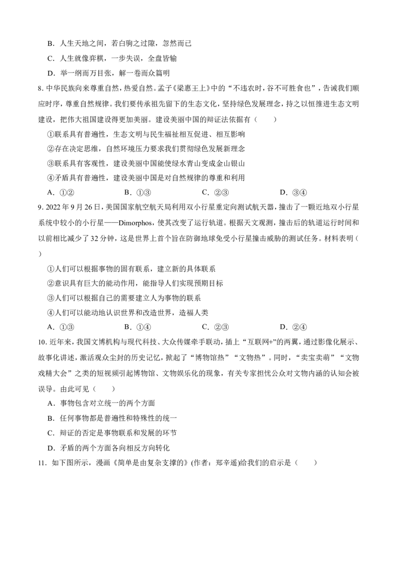 必修4第三课把握世界的规律一轮复习精练（含答案+解析）_8.2025政治总复习_2025年新高考资料_一轮复习_备考2025新高考政治一轮复习精练（含答案+解析）