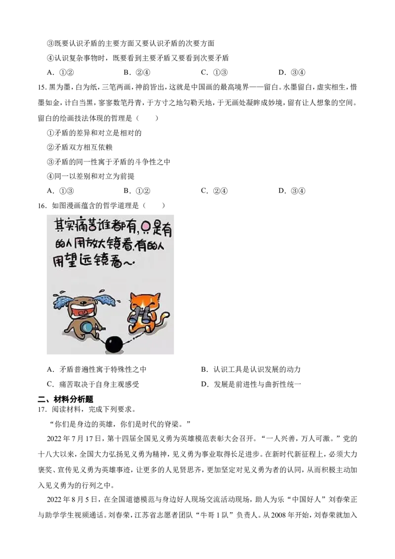 必修4第三课把握世界的规律一轮复习精练（含答案+解析）_8.2025政治总复习_2025年新高考资料_一轮复习_备考2025新高考政治一轮复习精练（含答案+解析）