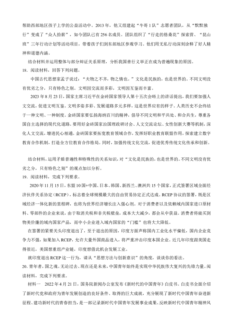 必修4第三课把握世界的规律一轮复习精练（含答案+解析）_8.2025政治总复习_2025年新高考资料_一轮复习_备考2025新高考政治一轮复习精练（含答案+解析）