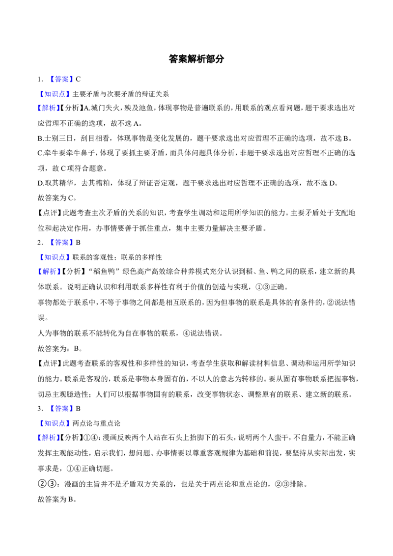 必修4第三课把握世界的规律一轮复习精练（含答案+解析）_8.2025政治总复习_2025年新高考资料_一轮复习_备考2025新高考政治一轮复习精练（含答案+解析）