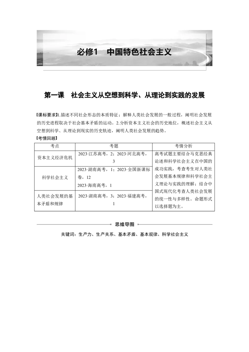 必修1第一课课时1　原始社会的解体和阶级社会的演进_8.2025政治总复习_2025年新高考资料_一轮复习_2025政治大一轮复习讲义+课件（完结）_2025大一轮复习讲义_必修1　中国特色社会主义