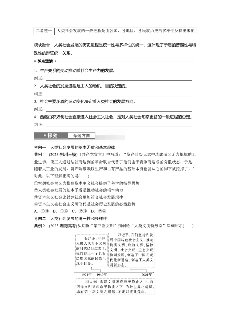 必修1第一课课时1　原始社会的解体和阶级社会的演进_8.2025政治总复习_2025年新高考资料_一轮复习_2025政治大一轮复习讲义+课件（完结）_2025大一轮复习讲义_必修1　中国特色社会主义