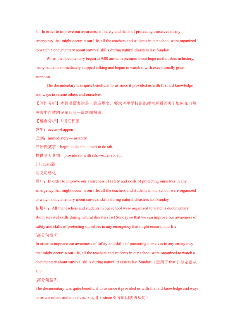应用文技巧4：衔接的选择与巧用(解析版)_3.2025英语总复习_2025年新高考资料_一轮复习_2025年高考英语一轮复习应用文写作与读后续写精讲精练(知识点PPT+精讲精练)（完结）