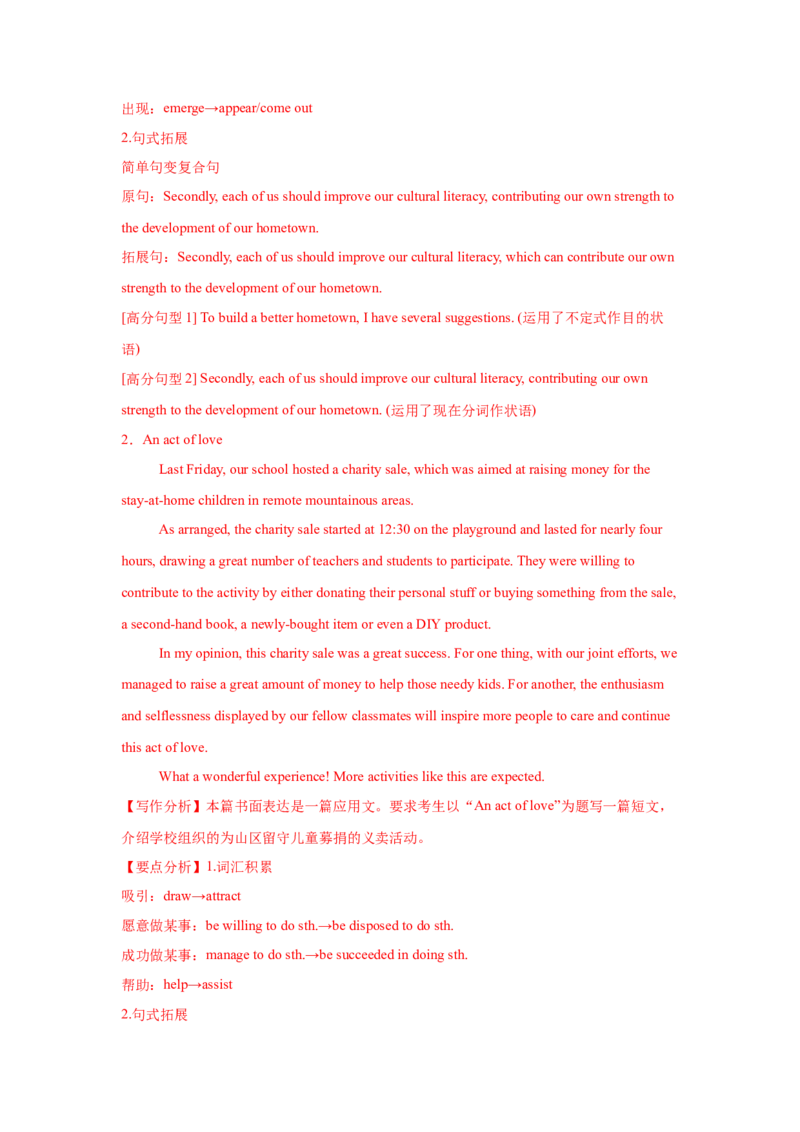 应用文技巧4：衔接的选择与巧用(解析版)_3.2025英语总复习_2025年新高考资料_一轮复习_2025年高考英语一轮复习应用文写作与读后续写精讲精练(知识点PPT+精讲精练)（完结）