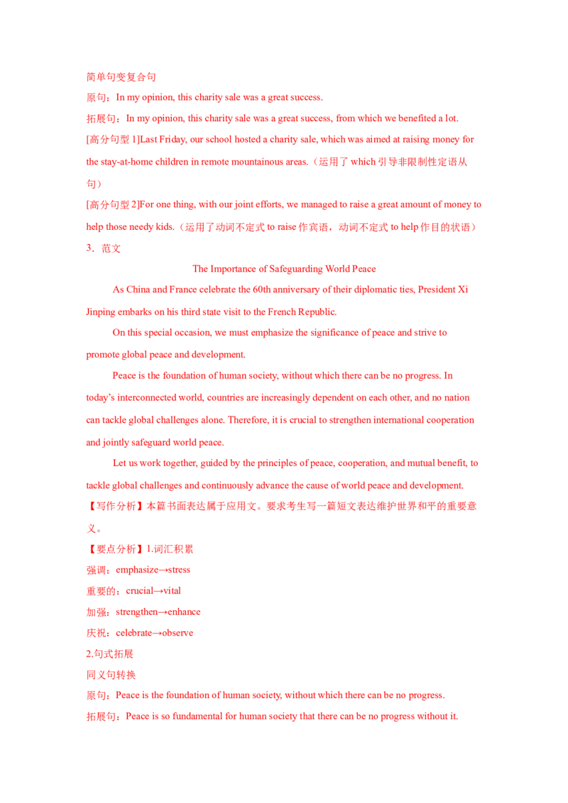 应用文技巧4：衔接的选择与巧用(解析版)_3.2025英语总复习_2025年新高考资料_一轮复习_2025年高考英语一轮复习应用文写作与读后续写精讲精练(知识点PPT+精讲精练)（完结）