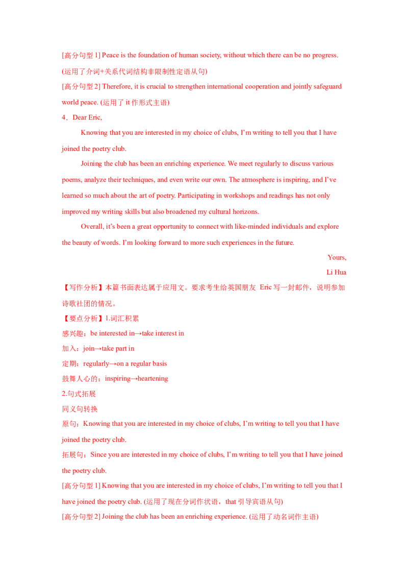 应用文技巧4：衔接的选择与巧用(解析版)_3.2025英语总复习_2025年新高考资料_一轮复习_2025年高考英语一轮复习应用文写作与读后续写精讲精练(知识点PPT+精讲精练)（完结）