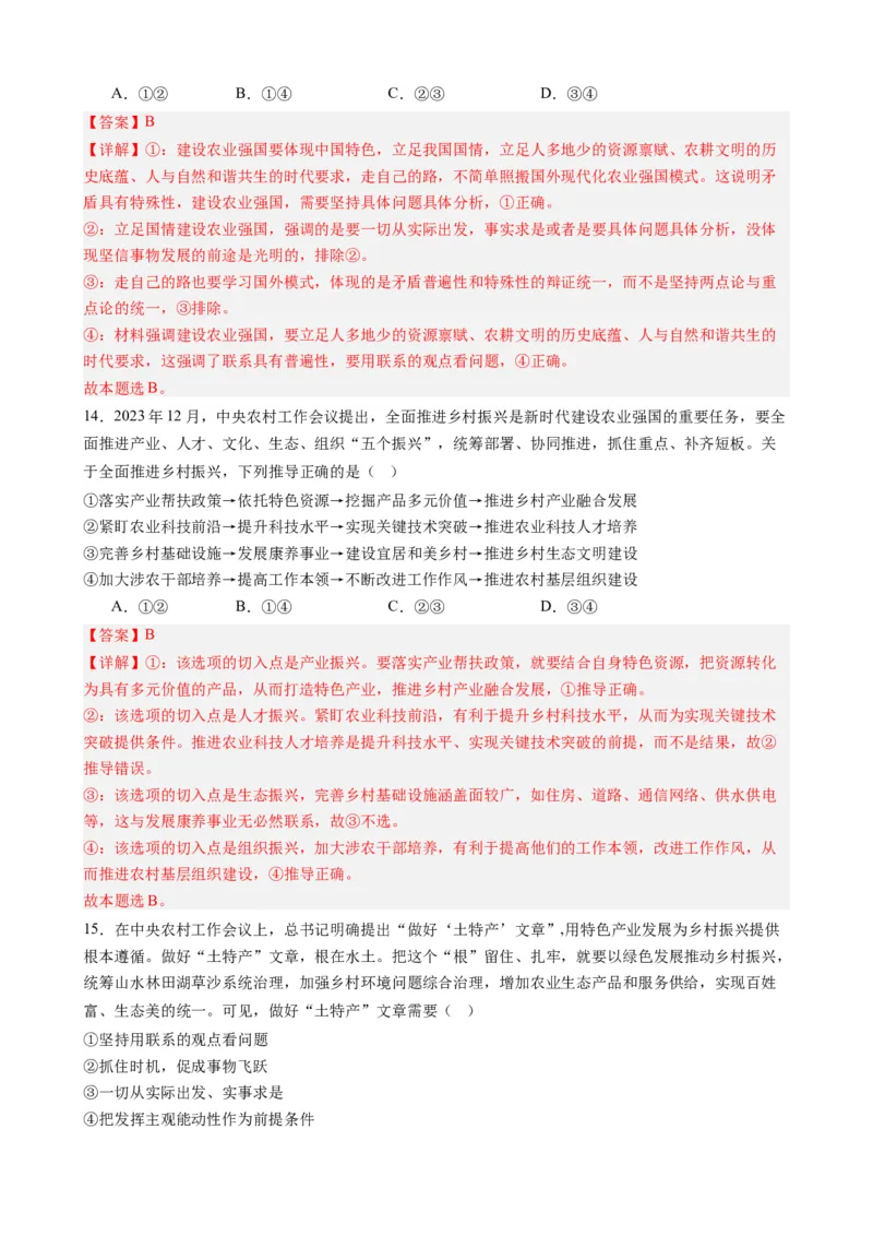 时政热点17+中央农村工作会议（热点背景+链接教材+创新演练）-每月时政2024届高考政治时政热点专题（新高考通用）_8.2025政治总复习_2024年新高考资料_2.2024二轮复习