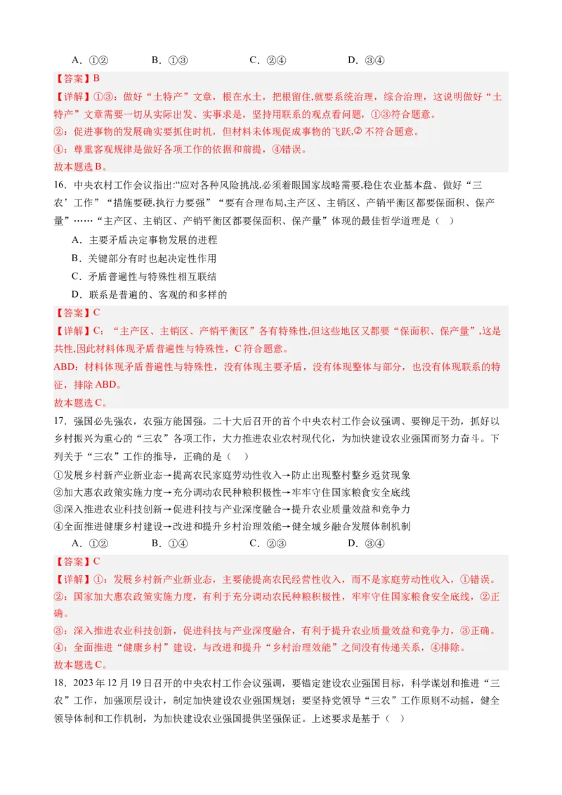 时政热点17+中央农村工作会议（热点背景+链接教材+创新演练）-每月时政2024届高考政治时政热点专题（新高考通用）_8.2025政治总复习_2024年新高考资料_2.2024二轮复习