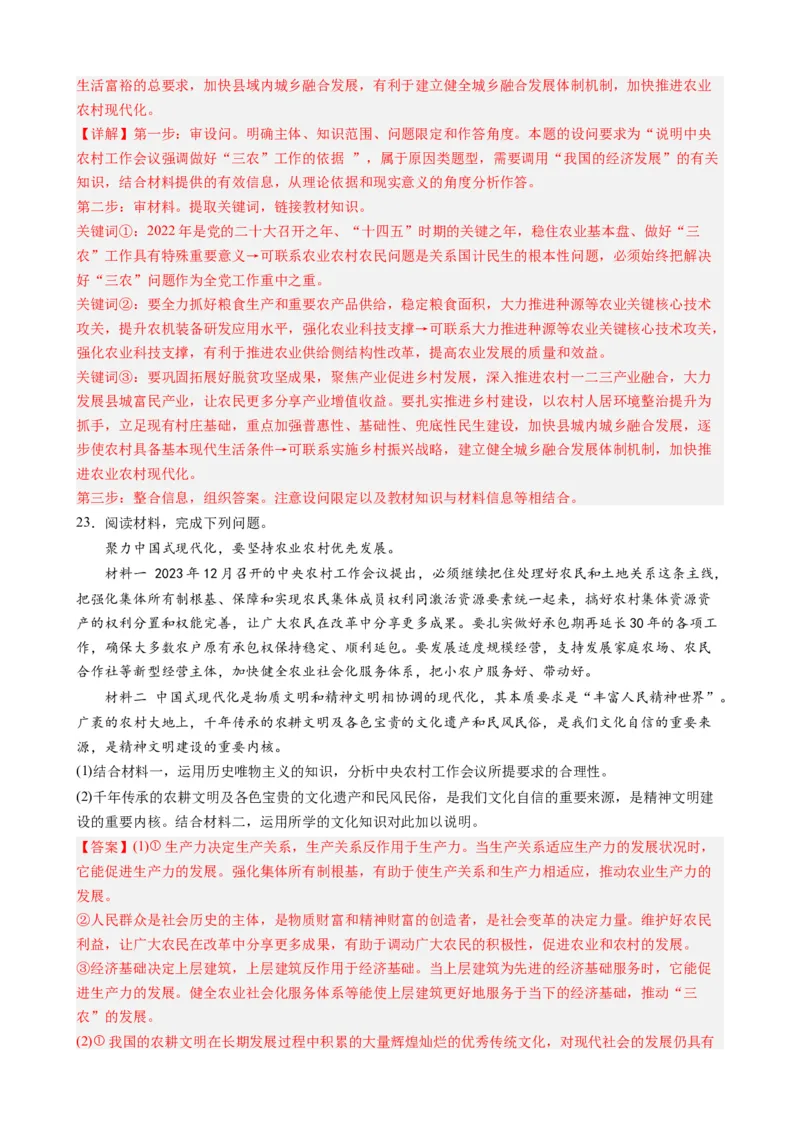 时政热点17+中央农村工作会议（热点背景+链接教材+创新演练）-每月时政2024届高考政治时政热点专题（新高考通用）_8.2025政治总复习_2024年新高考资料_2.2024二轮复习