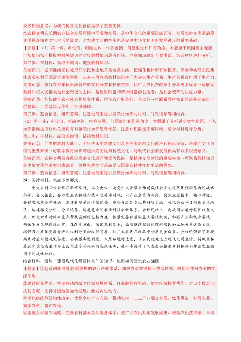 时政热点17+中央农村工作会议（热点背景+链接教材+创新演练）-每月时政2024届高考政治时政热点专题（新高考通用）_8.2025政治总复习_2024年新高考资料_2.2024二轮复习