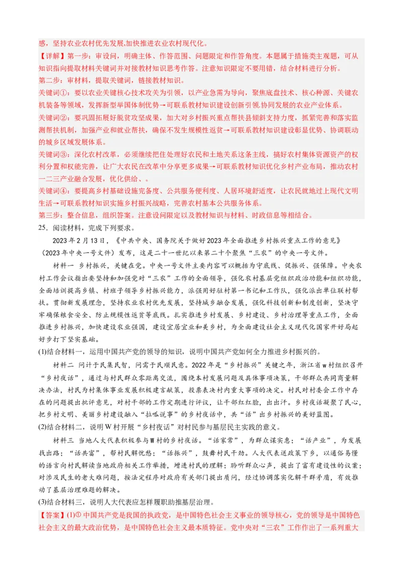 时政热点17+中央农村工作会议（热点背景+链接教材+创新演练）-每月时政2024届高考政治时政热点专题（新高考通用）_8.2025政治总复习_2024年新高考资料_2.2024二轮复习