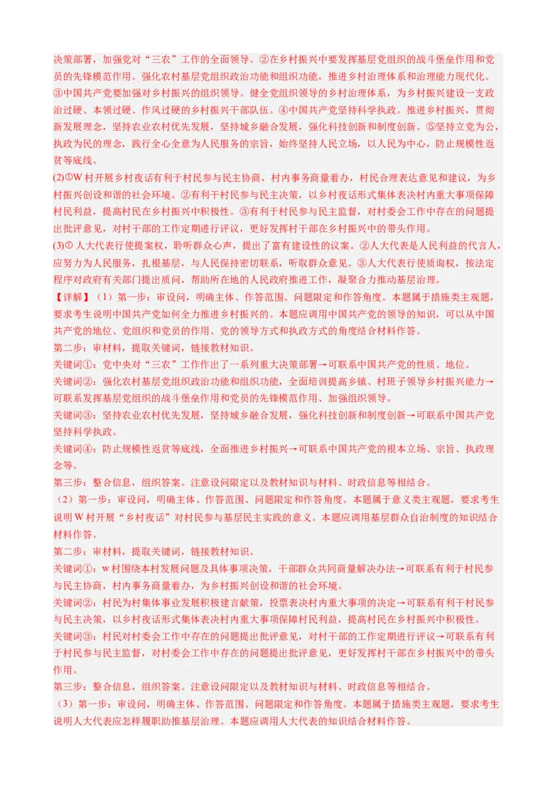 时政热点17+中央农村工作会议（热点背景+链接教材+创新演练）-每月时政2024届高考政治时政热点专题（新高考通用）_8.2025政治总复习_2024年新高考资料_2.2024二轮复习