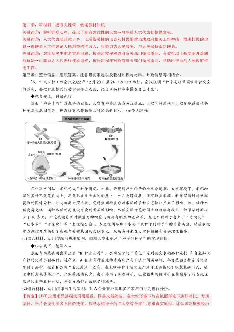 时政热点17+中央农村工作会议（热点背景+链接教材+创新演练）-每月时政2024届高考政治时政热点专题（新高考通用）_8.2025政治总复习_2024年新高考资料_2.2024二轮复习