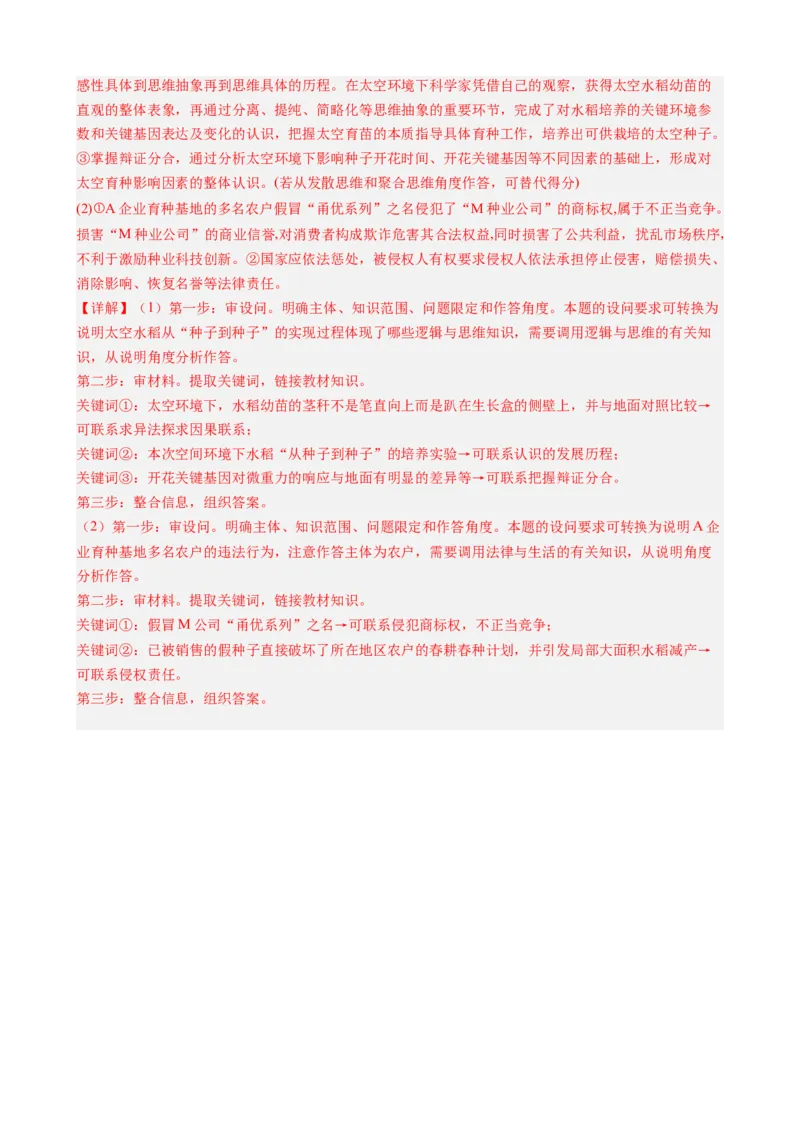 时政热点17+中央农村工作会议（热点背景+链接教材+创新演练）-每月时政2024届高考政治时政热点专题（新高考通用）_8.2025政治总复习_2024年新高考资料_2.2024二轮复习