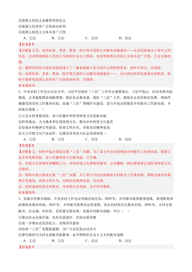 时政热点17+中央农村工作会议（热点背景+链接教材+创新演练）-每月时政2024届高考政治时政热点专题（新高考通用）_8.2025政治总复习_2024年新高考资料_2.2024二轮复习