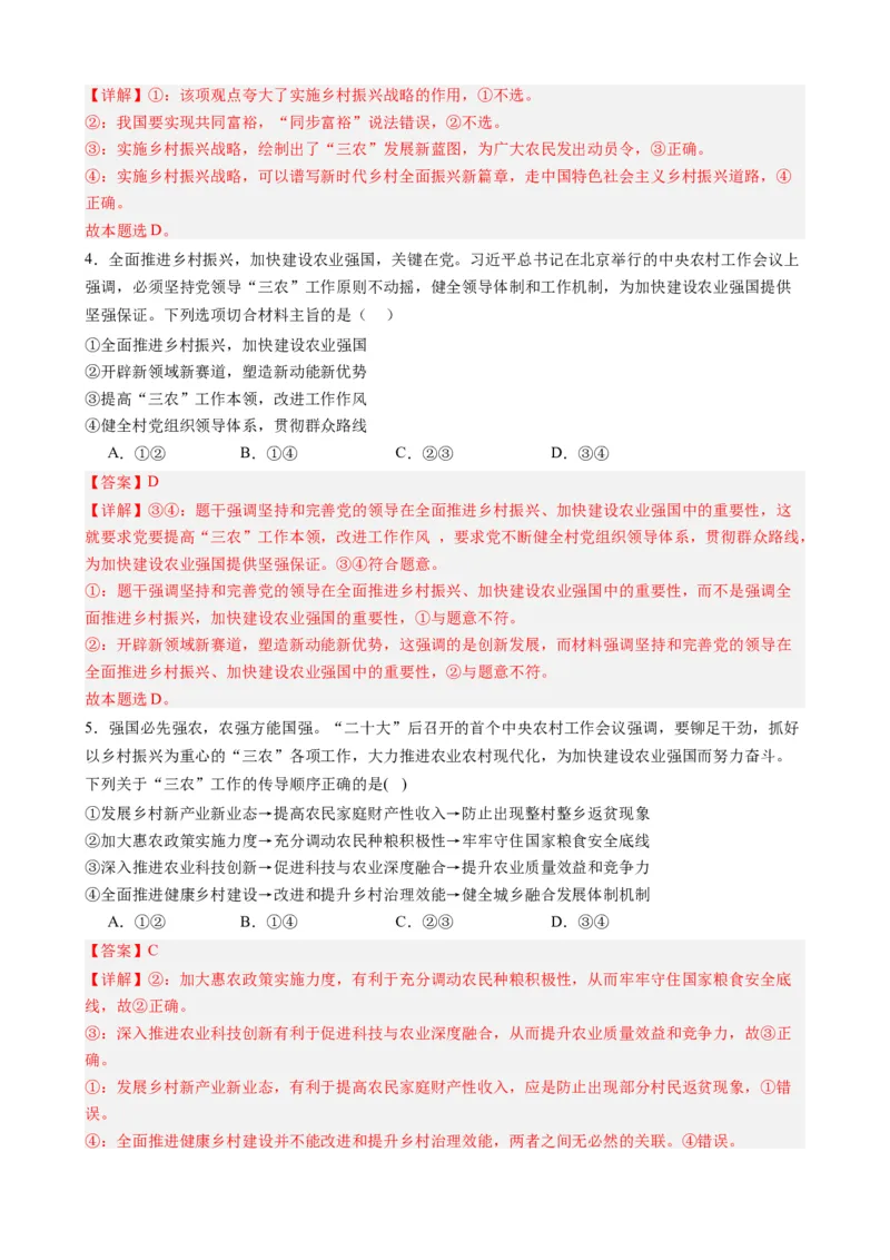 时政热点17+中央农村工作会议（热点背景+链接教材+创新演练）-每月时政2024届高考政治时政热点专题（新高考通用）_8.2025政治总复习_2024年新高考资料_2.2024二轮复习