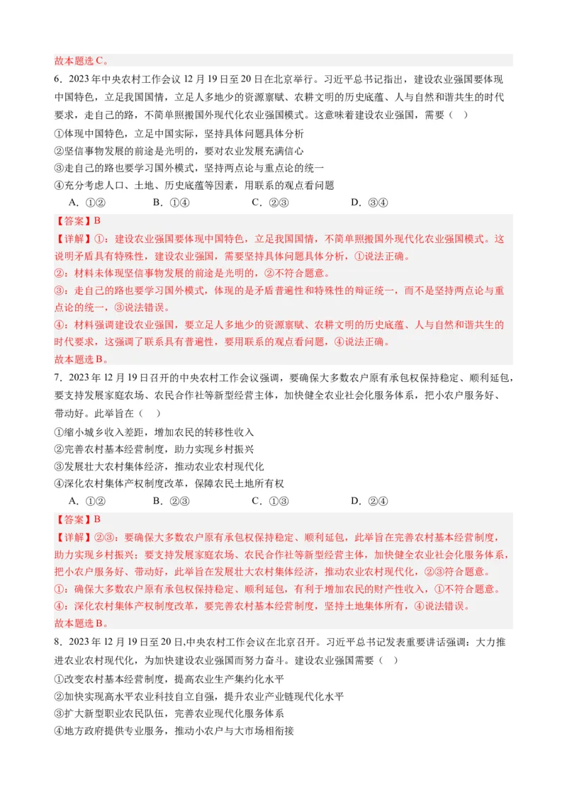 时政热点17+中央农村工作会议（热点背景+链接教材+创新演练）-每月时政2024届高考政治时政热点专题（新高考通用）_8.2025政治总复习_2024年新高考资料_2.2024二轮复习