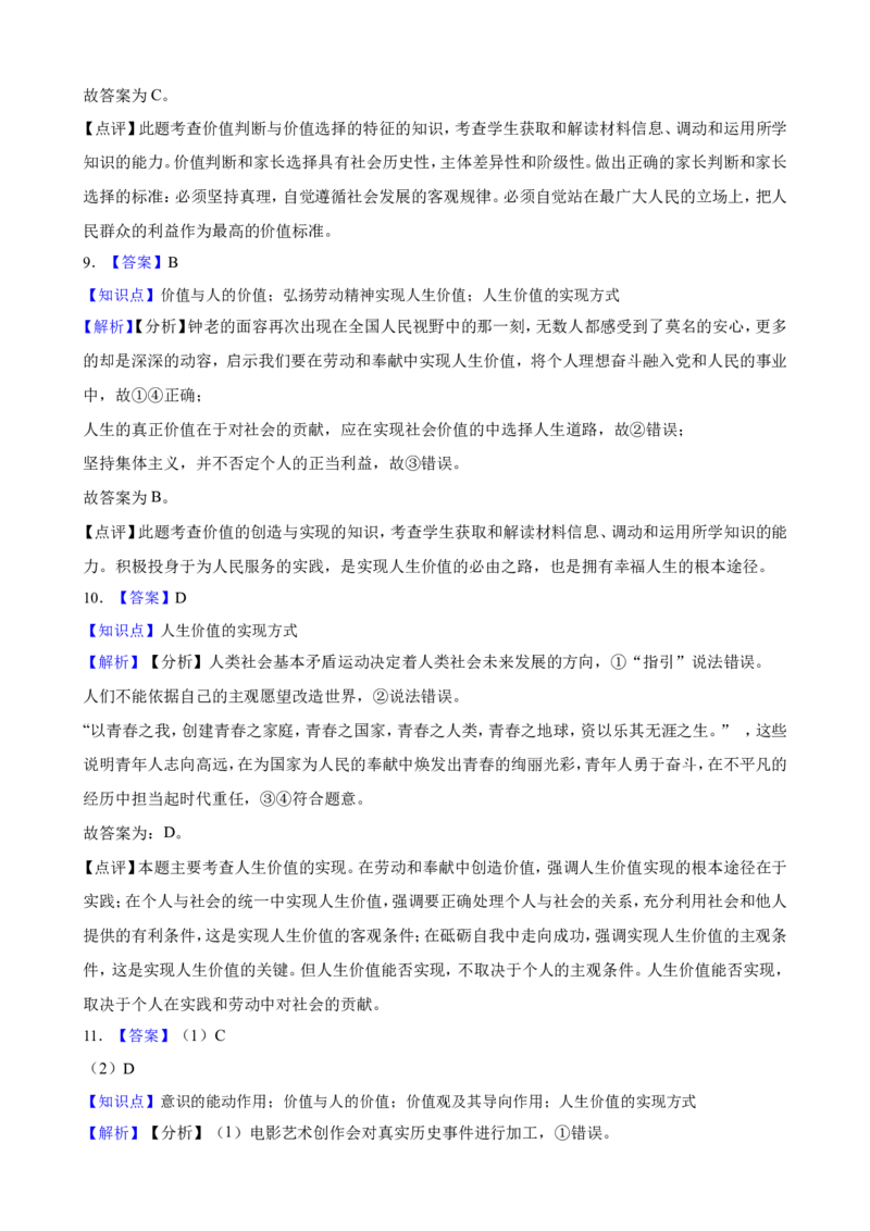 必修4第六课实现人生的价值一轮复习精练（含答案+解析）_8.2025政治总复习_2025年新高考资料_一轮复习_备考2025新高考政治一轮复习精练（含答案+解析）