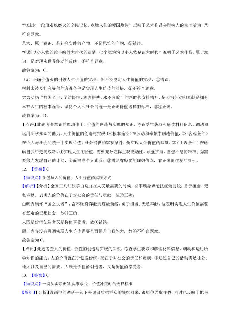 必修4第六课实现人生的价值一轮复习精练（含答案+解析）_8.2025政治总复习_2025年新高考资料_一轮复习_备考2025新高考政治一轮复习精练（含答案+解析）