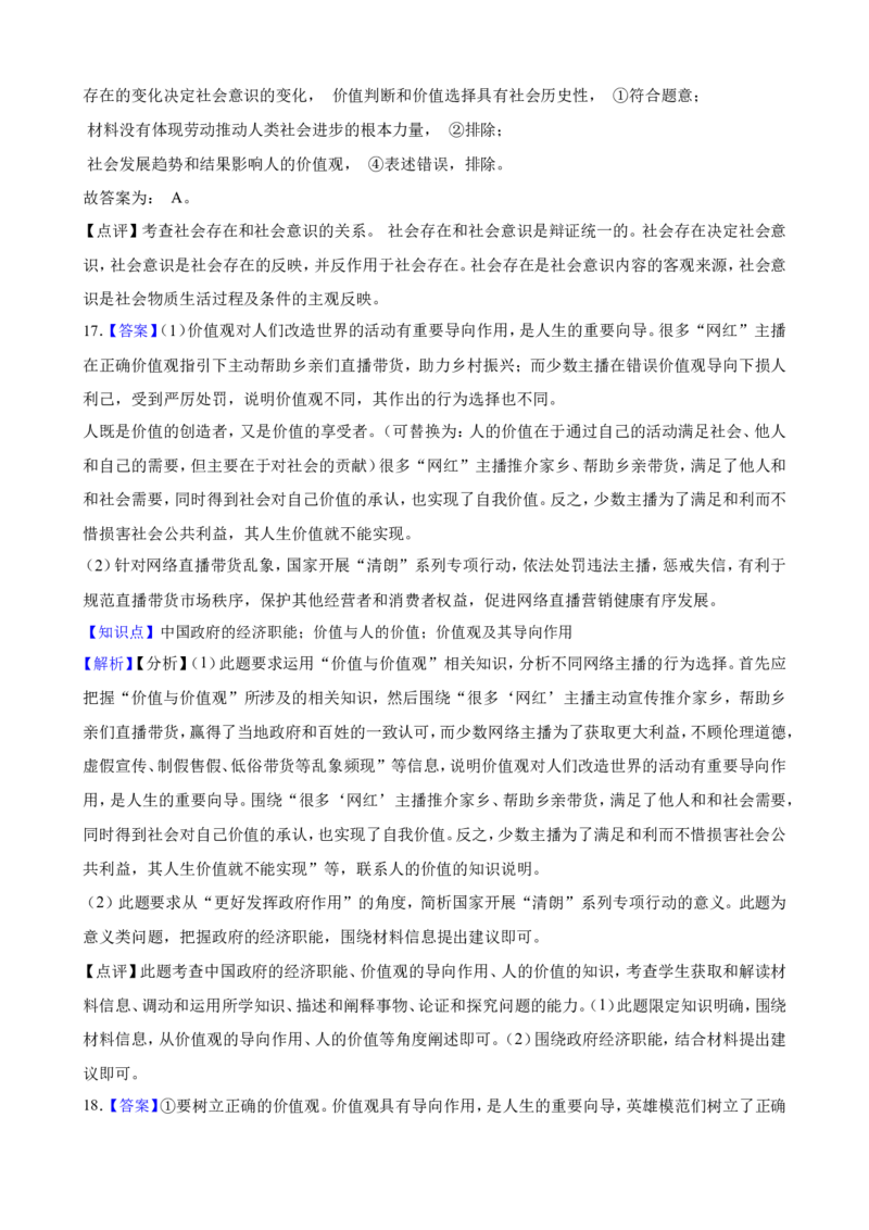 必修4第六课实现人生的价值一轮复习精练（含答案+解析）_8.2025政治总复习_2025年新高考资料_一轮复习_备考2025新高考政治一轮复习精练（含答案+解析）