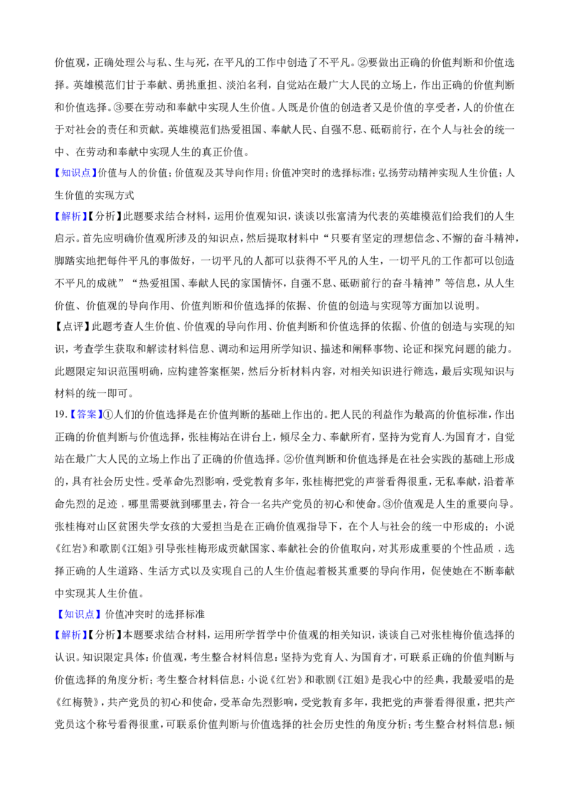 必修4第六课实现人生的价值一轮复习精练（含答案+解析）_8.2025政治总复习_2025年新高考资料_一轮复习_备考2025新高考政治一轮复习精练（含答案+解析）