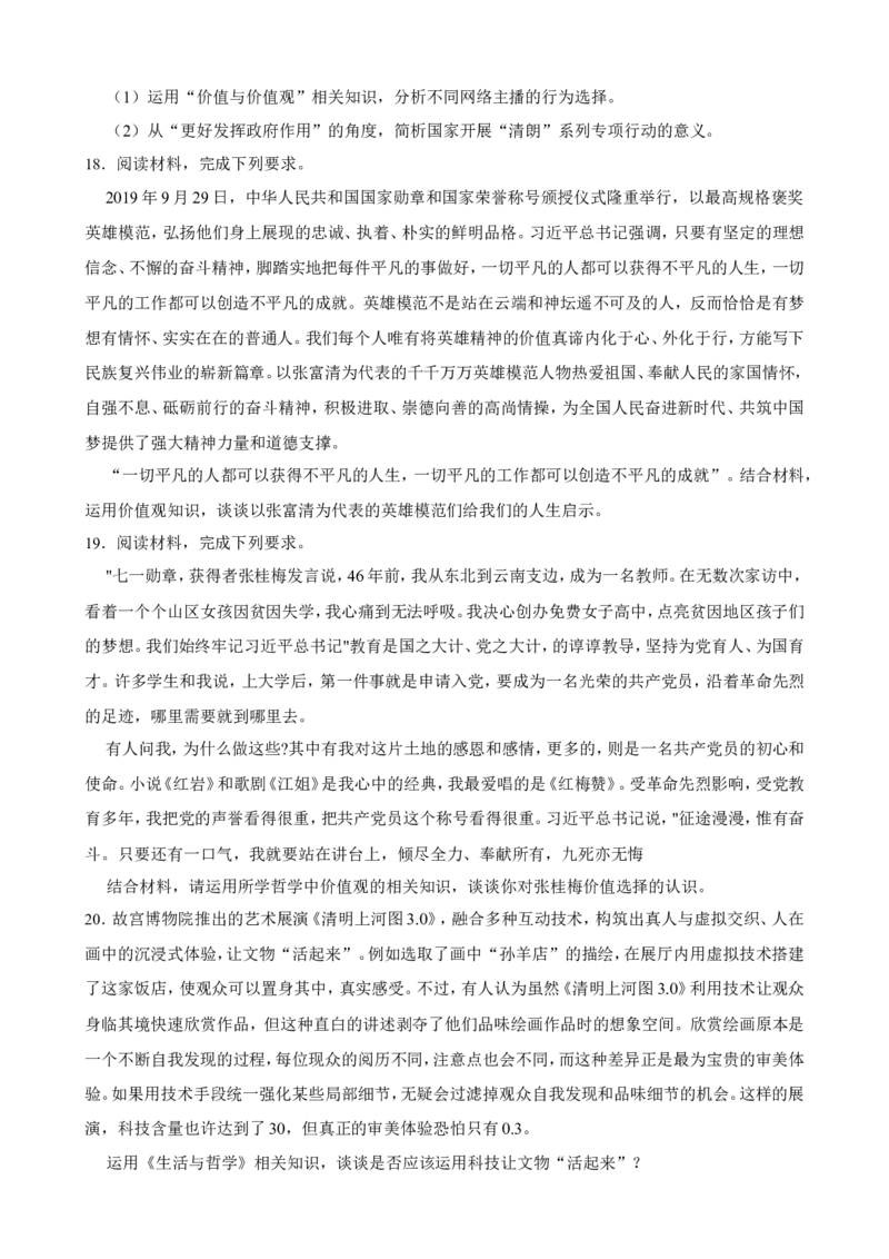 必修4第六课实现人生的价值一轮复习精练（含答案+解析）_8.2025政治总复习_2025年新高考资料_一轮复习_备考2025新高考政治一轮复习精练（含答案+解析）