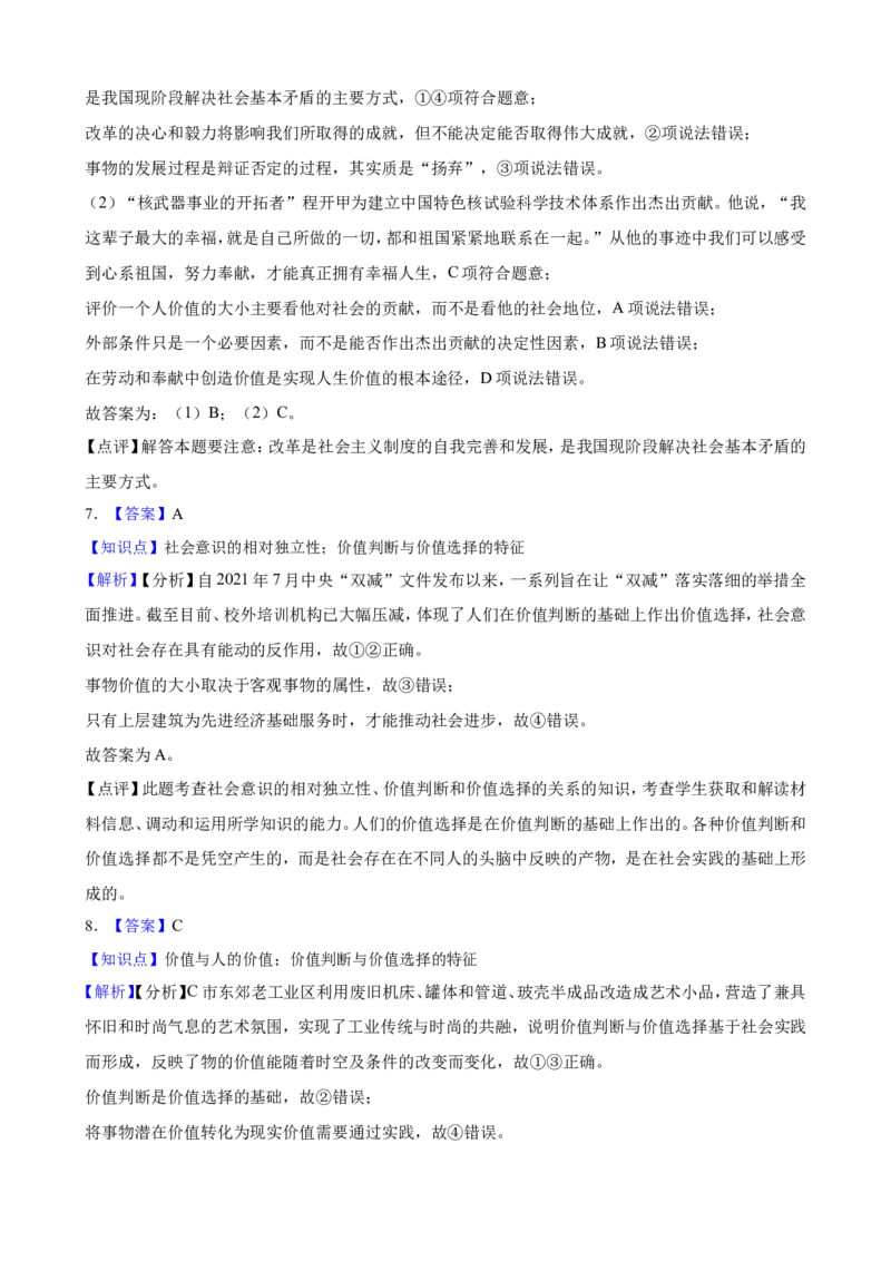 必修4第六课实现人生的价值一轮复习精练（含答案+解析）_8.2025政治总复习_2025年新高考资料_一轮复习_备考2025新高考政治一轮复习精练（含答案+解析）