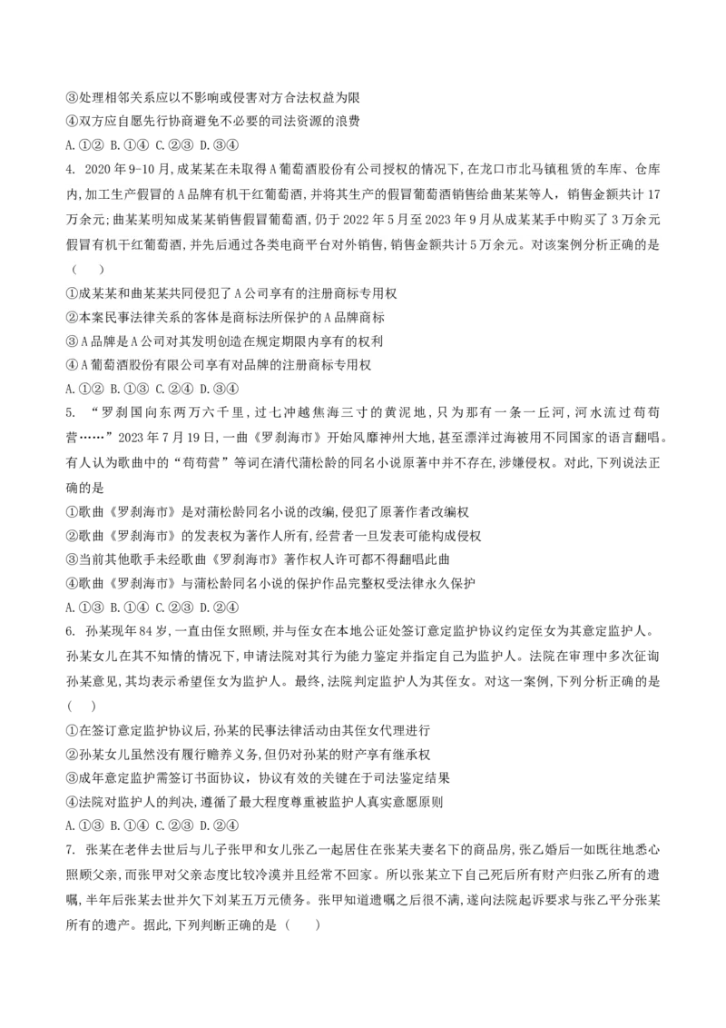 押第13-14题法律与生活（原卷版）_8.2025政治总复习_2024年新高考资料_5.2024三轮冲刺_备战2024年高考政治临考题号押题（辽宁、黑龙江、吉林专用）323375917