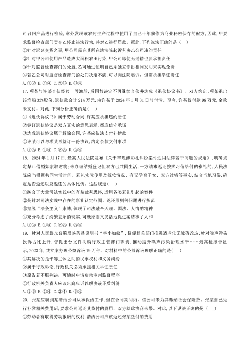 押第13-14题法律与生活（原卷版）_8.2025政治总复习_2024年新高考资料_5.2024三轮冲刺_备战2024年高考政治临考题号押题（辽宁、黑龙江、吉林专用）323375917