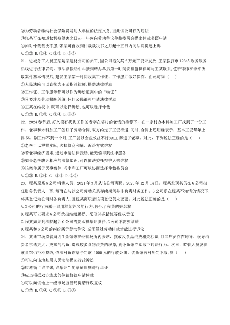 押第13-14题法律与生活（原卷版）_8.2025政治总复习_2024年新高考资料_5.2024三轮冲刺_备战2024年高考政治临考题号押题（辽宁、黑龙江、吉林专用）323375917