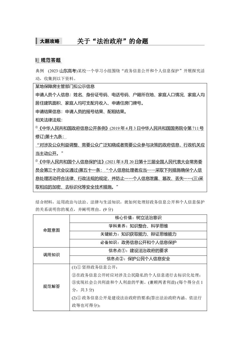 必修3第十五课　大题攻略　关于&ldquo;法治政府&rdquo;的命题_8.2025政治总复习_2025年新高考资料_一轮复习_2025政治大一轮复习讲义+课件（完结）_配套Word文档必修2、必修3