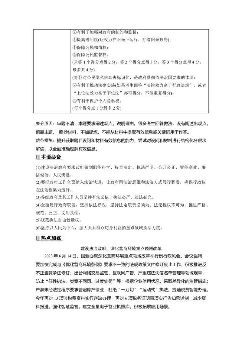 必修3第十五课　大题攻略　关于&ldquo;法治政府&rdquo;的命题_8.2025政治总复习_2025年新高考资料_一轮复习_2025政治大一轮复习讲义+课件（完结）_配套Word文档必修2、必修3