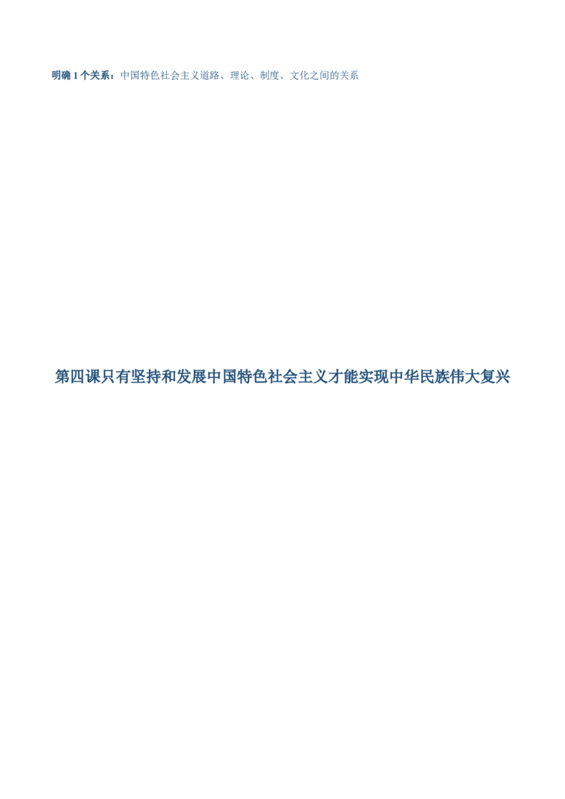 必修一《中国特色社会主义》思维导图-上好课2025年高考政治一轮复习知识清单（新高考专用）_8.2025政治总复习_2025年新高考资料_一轮复习_2025年高考政治一轮复习知识清单