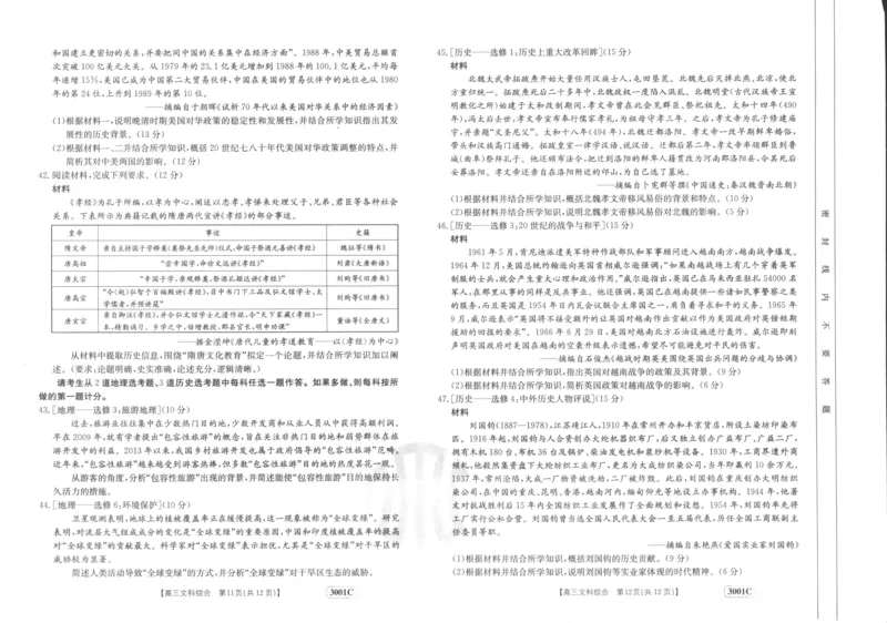 文综_8.2025政治总复习_政治高考模拟题_老高考_2023年_2023届金太阳高三联考老高考1月12-13（3001C）文综_2023届金太阳高三联考老高考1月12-13（3001C）文综