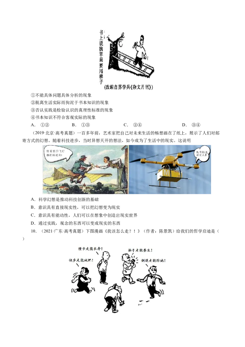 专题三漫画类选择题真题演练（原卷版）_8.2025政治总复习_赠品通用版（老高考）复习资料_二轮复习_2023年高考政治毕业班二轮热点题型归纳与变式演练（全国通用）