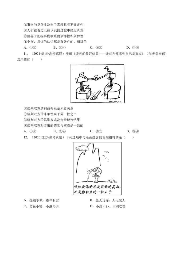 专题三漫画类选择题真题演练（原卷版）_8.2025政治总复习_赠品通用版（老高考）复习资料_二轮复习_2023年高考政治毕业班二轮热点题型归纳与变式演练（全国通用）