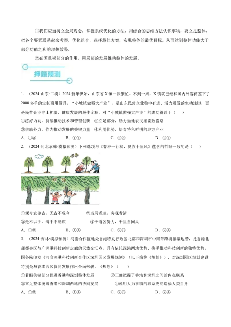 押广东卷第13题联系（原卷版）_8.2025政治总复习_2024年新高考资料_5.2024三轮冲刺_备战2024年高考政治临考题号押题（广东专用）323377819