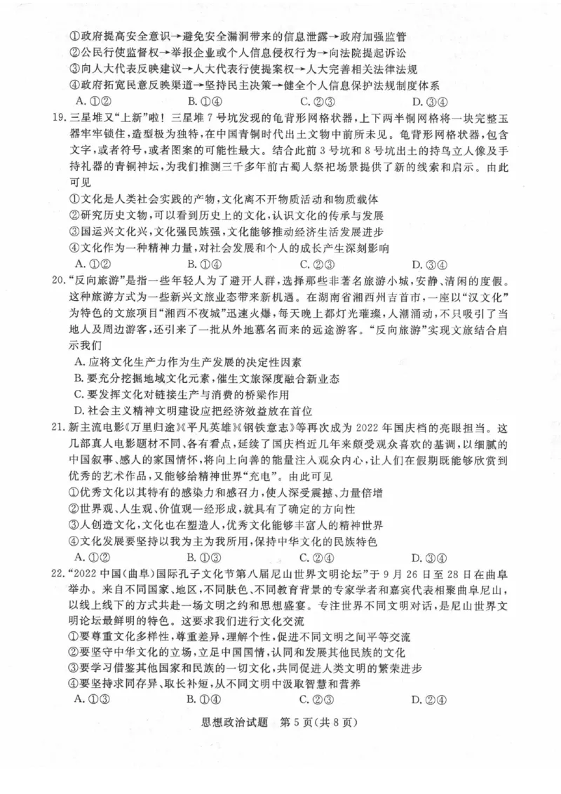 河南省名校2022-2023学年高三上学期10月联考政治试题_8.2025政治总复习_政治高考模拟题_老高考_2023年_2023河南省名校（新未来）高三上学期10月联考10.28-29政治