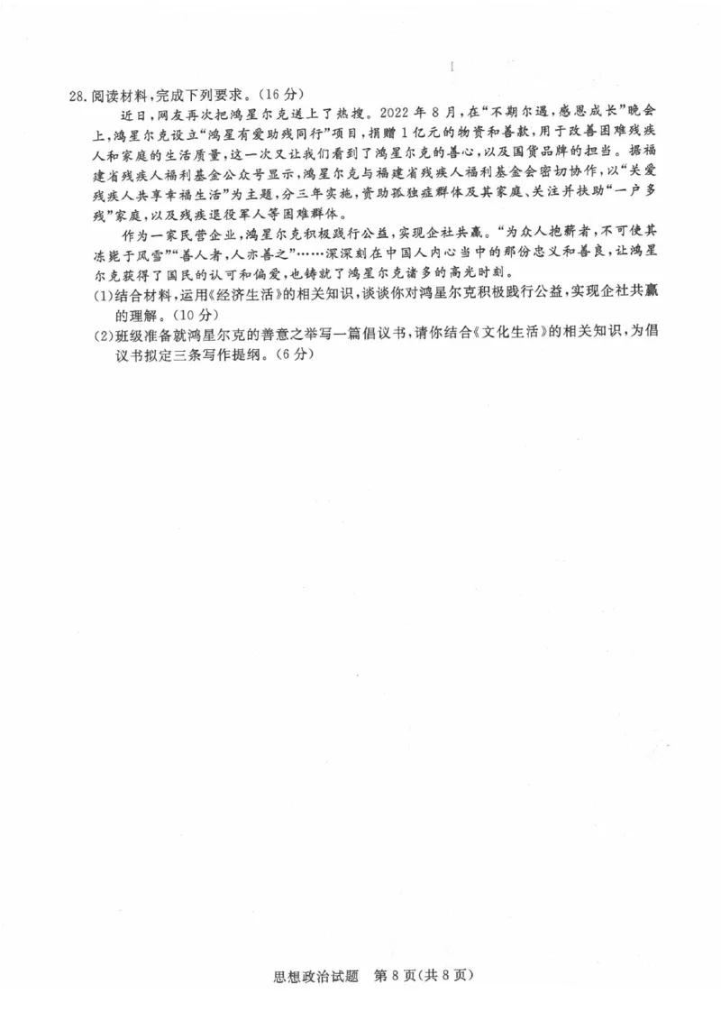 河南省名校2022-2023学年高三上学期10月联考政治试题_8.2025政治总复习_政治高考模拟题_老高考_2023年_2023河南省名校（新未来）高三上学期10月联考10.28-29政治