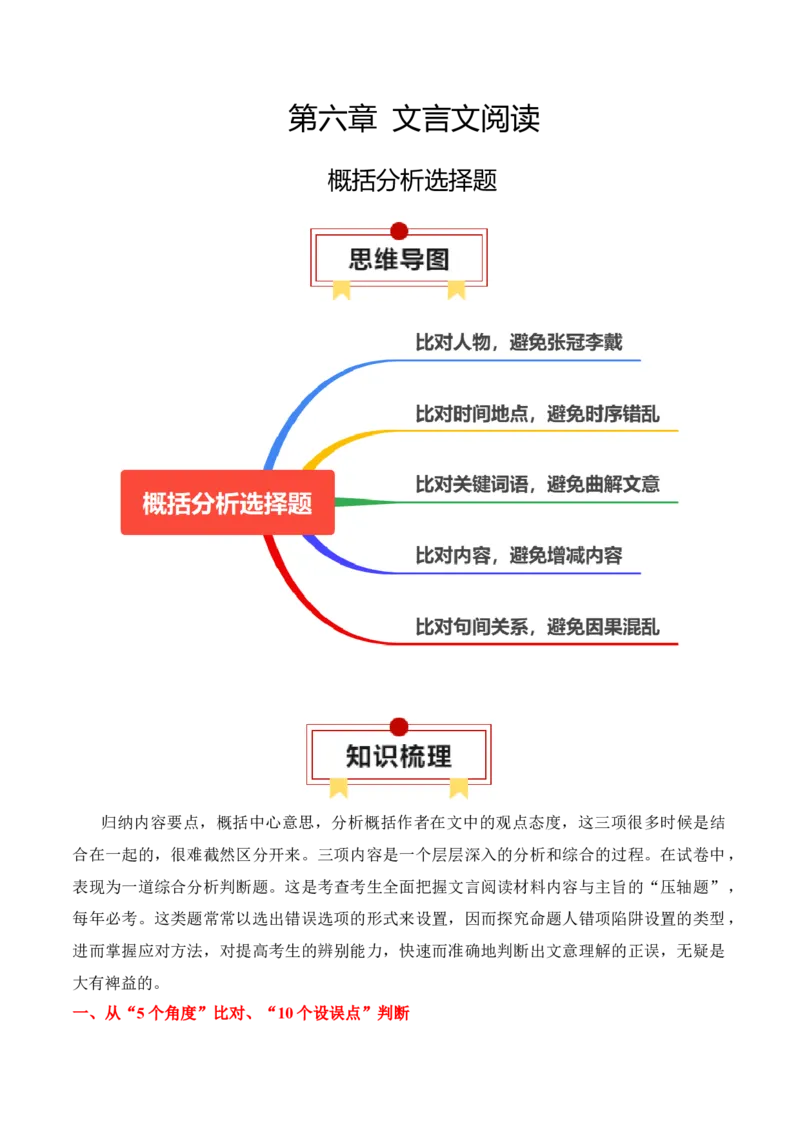 专题13：概括分析选择题（解析版）-上好课2025年高考语文一轮复习知识清单_1.2025语文总复习_2025年新高考资料_一轮复习_2025年高考语文一轮复习知识清单_第六章文言文阅读
