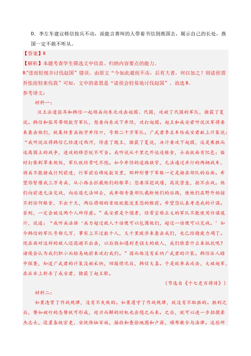 专题13：概括分析选择题（解析版）-上好课2025年高考语文一轮复习知识清单_1.2025语文总复习_2025年新高考资料_一轮复习_2025年高考语文一轮复习知识清单_第六章文言文阅读