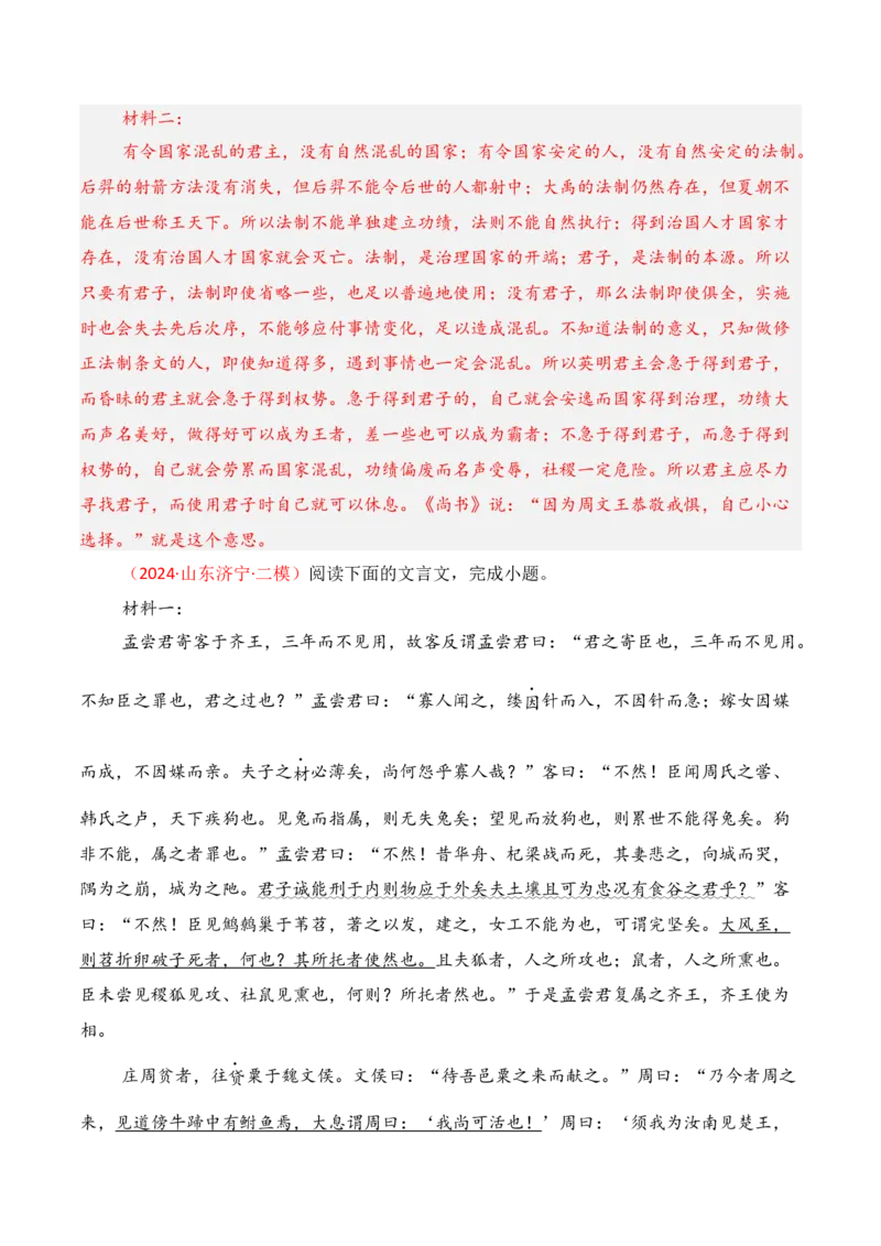 专题13：概括分析选择题（解析版）-上好课2025年高考语文一轮复习知识清单_1.2025语文总复习_2025年新高考资料_一轮复习_2025年高考语文一轮复习知识清单_第六章文言文阅读