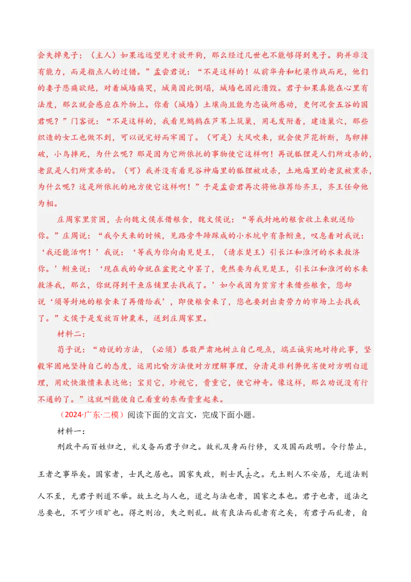 专题13：概括分析选择题（解析版）-上好课2025年高考语文一轮复习知识清单_1.2025语文总复习_2025年新高考资料_一轮复习_2025年高考语文一轮复习知识清单_第六章文言文阅读